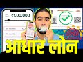 Aadhar Card Se Loan Kaise Le | Aadhar Card Personal Loan | Aadhar Se Loan Kaise Le | Aadhar Loan App