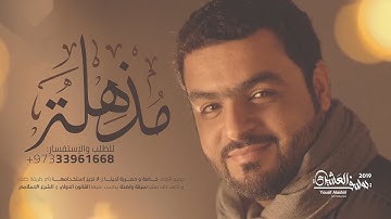 Thumbnail of زفة مذهلة | يوسف العشيري | النسخة الأصلية 2019