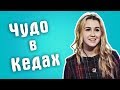 Обзор на Сердца за любовь - Чудо в Кедах