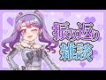 【雑談】みんなと一緒に配信部活動を振り返る✨【アイカツアカデミー！/凛堂たいむ】