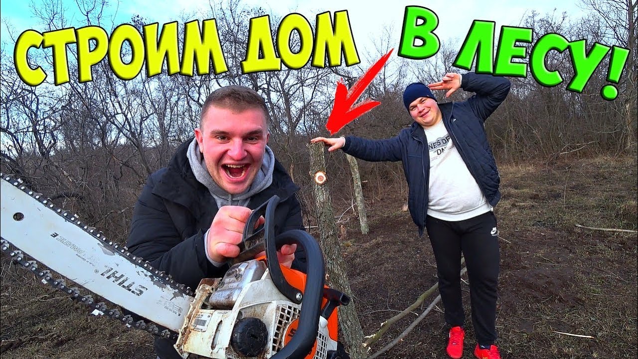 СТРОИМ ДОМ В ЛЕСУ! ГОТОВИМ ПЛОВ НА КОСТРЕ! Виталий Зеленый VLOG!!!