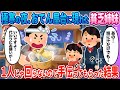 【2ch馴れ初め】極寒の夜、おでん屋台に現れた貧乏姉妹 →１人じゃ回らないので手伝ってもらった結果 …【ゆっくり】
