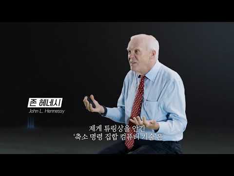 [EBS 위대한 수업, 그레이트 마인즈]  실리콘밸리의 성공 노트 ㅣ존 헤네시 - John L. Hennessy