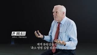 [EBS Great Minds] The Success Notes of Silicon Valley | John L. Hennessy