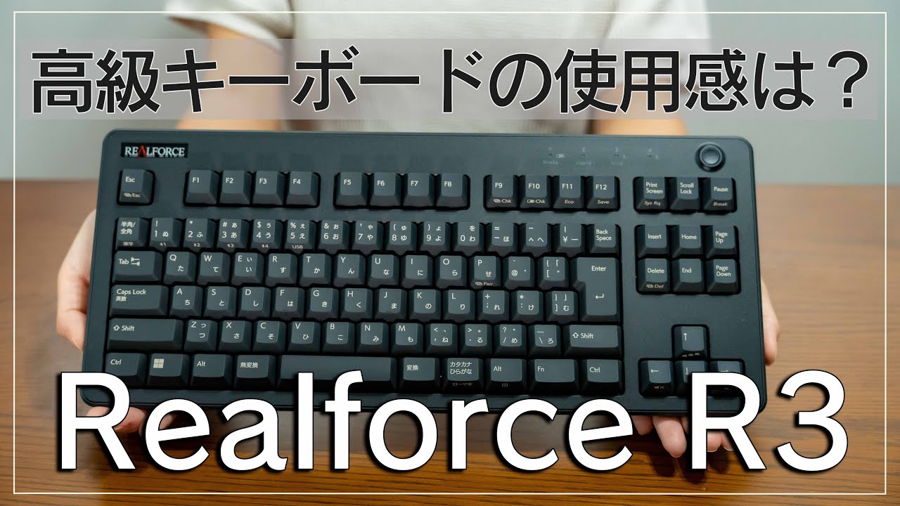史上初】無線でも使える東プレのキーボード｜リアルフォース R3 - YouTube