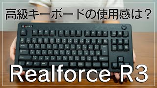 史上初】無線でも使える東プレのキーボード｜リアルフォース R3 - YouTube