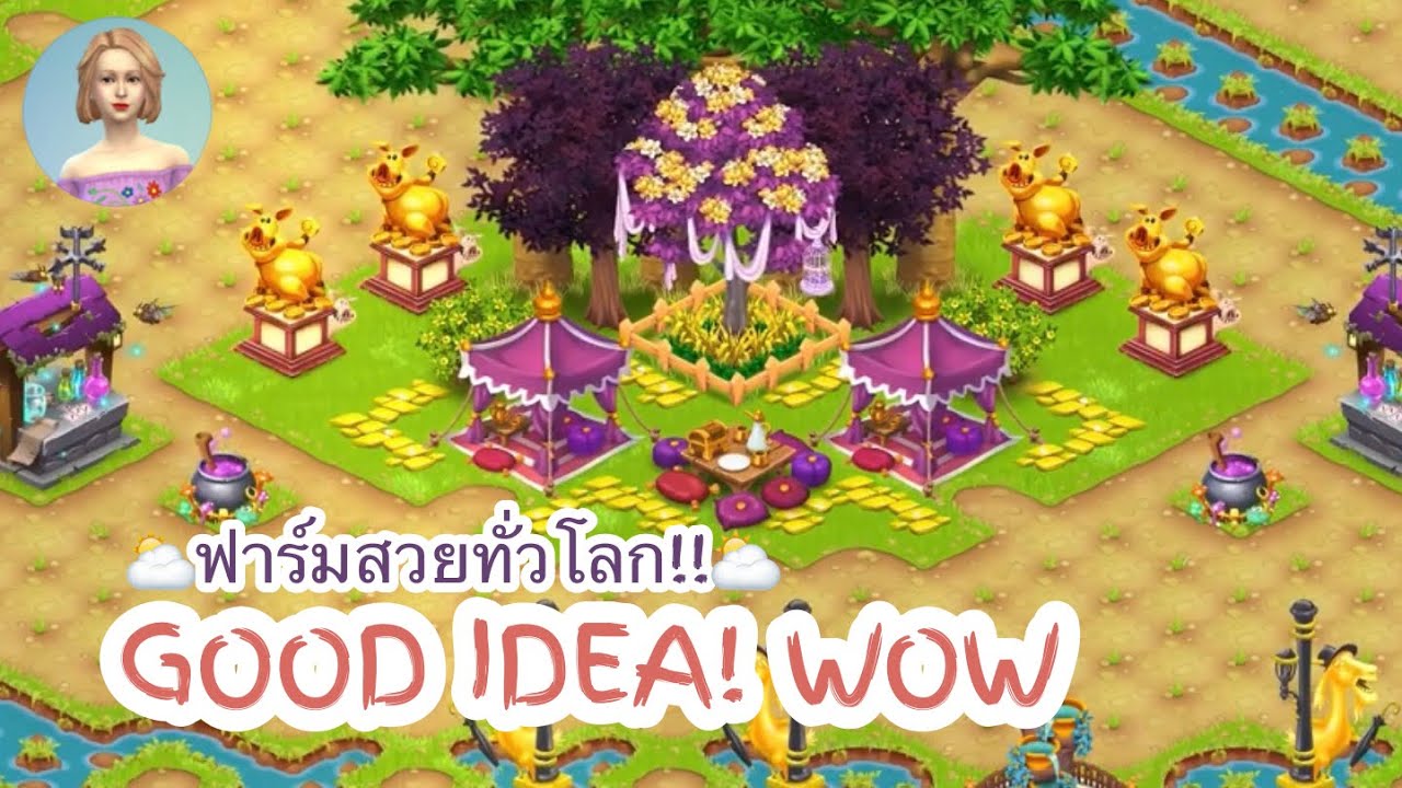 hay day สวย ๆ  2022 New  HAY DAY • Good Idea! คลิปนี้! ได้รวบรวมฟาร์มสวยจากทั่วทุกมุมโลกมาให้ได้ดูกัน บอกเลยว่า “มันสวยมาก”