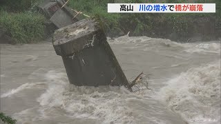 全長１４０メートルの橋が崩落　記録的大雨の岐阜県高山市で川が増水