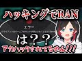 【うるか/切り抜き】サブ垢が乗っ取り→アカウントBANされていたことに憤慨するうるかさん