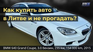 видео: Проверка авто перед покупкой в Каунасе. BMW 640 Grand Coupe, 3.0 бензин, 235 kw, 154 000 km, 2015 картинка: Проверка авто перед покупкой в Каунасе. BMW 640 Grand Coupe, 3.0 бензин, 235 kw, 154 000 km, 2015