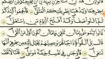 سورة  طه بصوت القارئ الشيخ مصطفى الفرجاني قالون عن النافع