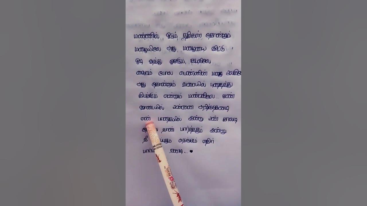 Yaar Indha Saalai oram #lovesong #lyrics 💕✨