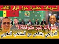 تسريبات خطيرة بخصوص عقوبات الكاف على منتخب السنغال و الدراجي ينتقص من المنتخب المغربي