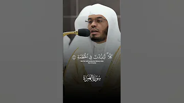ويل لكل همزة لمزة تلاوة مرئية سورة الهمزة كامله الشيخ ياسر الدوسري 