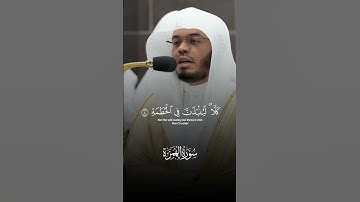 ويل لكل همزة لمزة | تلاوة مرئية | سورة الهمزة كامله | الشيخ ياسر الدوسري