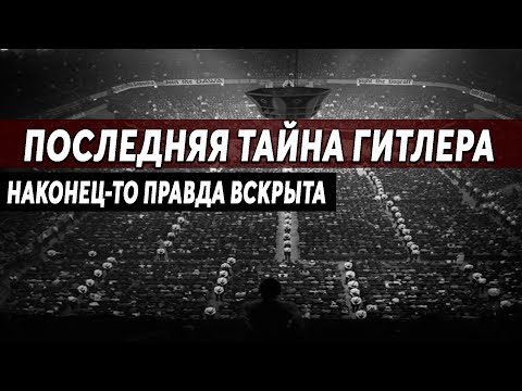 НЕВЕРОЯТНЫЕ ФАКТЫ ИЗ СЕКРЕТНЫХ АРХИВОВ ВТОРОЙ МИРОВОЙ!!! 07.06.2020 ДОКУМЕНТАЛЬНЫЙ ФИЛЬМ HD
