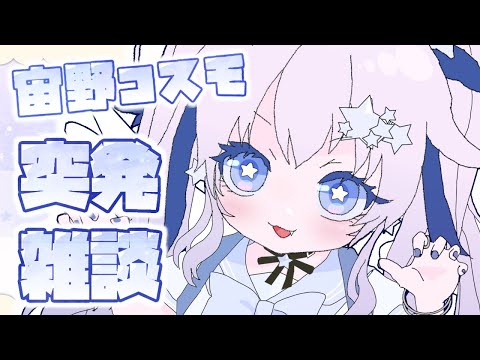 【ド深夜雑談】はわわわ～～～ねむち～～～～！！！！【個人Vtuber】