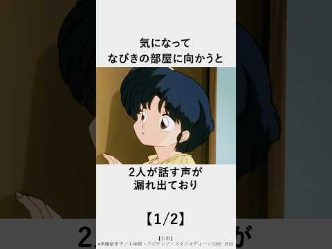 乱馬はなびきの許嫁 らんま らんま Ranma 乱馬 あかね なびき アニメ