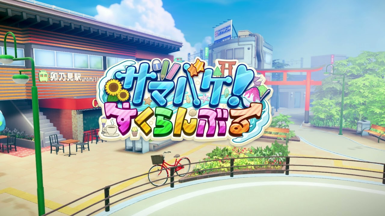 Summer Vacation! Scramble BGM 02 - ILLGAMES