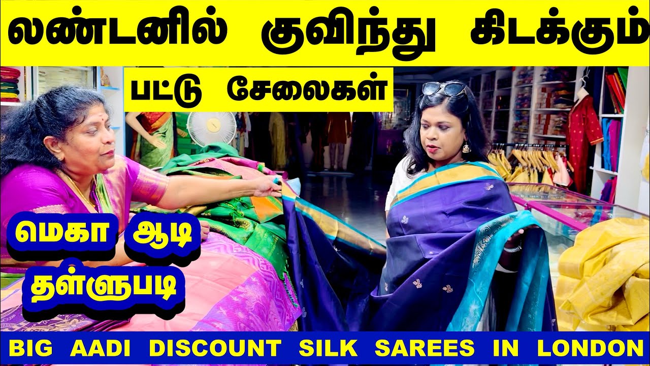 மிரள வைக்கும் பட்டு சேலைகள் ஆடி மாசம்..கலை கட்டிருச்சு!/Traditional & Trending silk sarees in London
