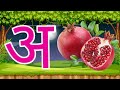 This is the list of Hindi Alphabets | आ से अनार आ से आम | learn Hindi Alphabets | Hindi Varnamala