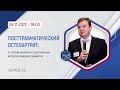 Посттравматический остеоартрит: от патофизиологии к практическим вопросам ведения пациентов