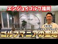 【パッティング】数多の女子ツアー選手を優勝に導いた平田コーチの最先端マシーンレッスン!!