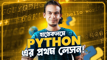 Python Programming এ 