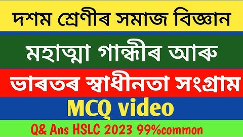 class 10 social science history chapter 2 mcq question answer Assamese medium -মহাত্মা গান্ধী আৰু