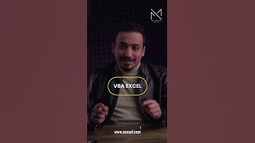 كورس Excel VBA – تحكم في الإكسل بالبرمجة