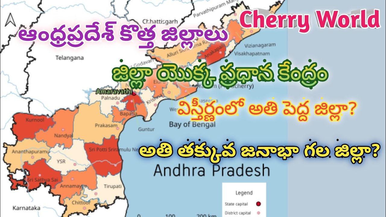 Andhrapradesh new districts|ఆంధ్రప్రదేశ్ రాష్ట్రంలోని నూతన జిల్లాలు వాటి ప్రధాన కేంద్రాలు|