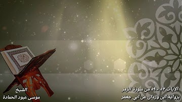 من سورة الزمر