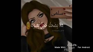 صور بنات كيوت على اسم سلمى 😍😍😍