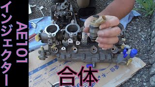 4連スロットルにAE101のインジェクターが装着!!【4連スロットル計画#61】AE86