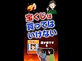 宝くじは買ってはいけない【宝くじは愚か者への税金】 #Shorts