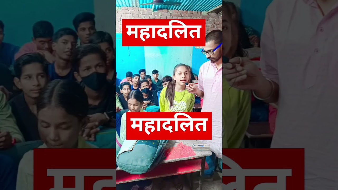 महादलित महादलित किसे कहा जाता है महादलित क्या है महादलित के बारे में बताएं महादलित कौन होते हैं