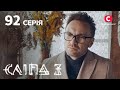 Сліпа 3 сезон 92 серія: Вузлики на ланцюжку | МІСТИКА | СЕРІАЛ 2022