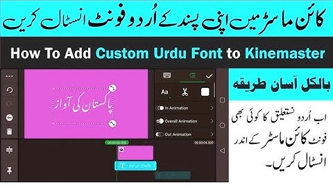 how to add urdu font kinemaster ||custom font in kinemaster || install urdu font
