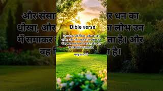 #bibleverse #hallelujah #motivation #yahova #love #love #viral #youtubeshorts #bible #quotes #song