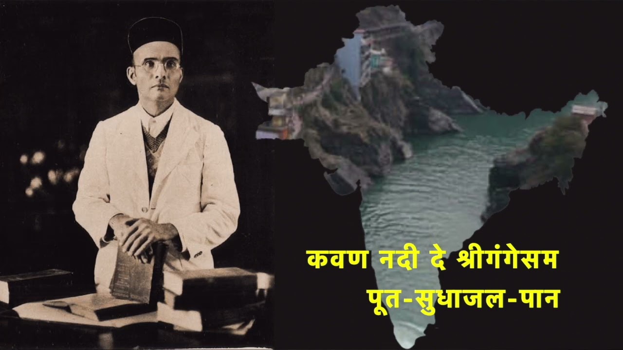प्रियकर हिंदुस्थान | Priyakar Hindustan | Swatantryaveer Savarkar | Varsha Bhave