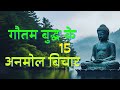 ज्ञान और शांति की महत्वपूर्ण बातें&quot; The Significance of Knowledge and Peace Gautam Buddha