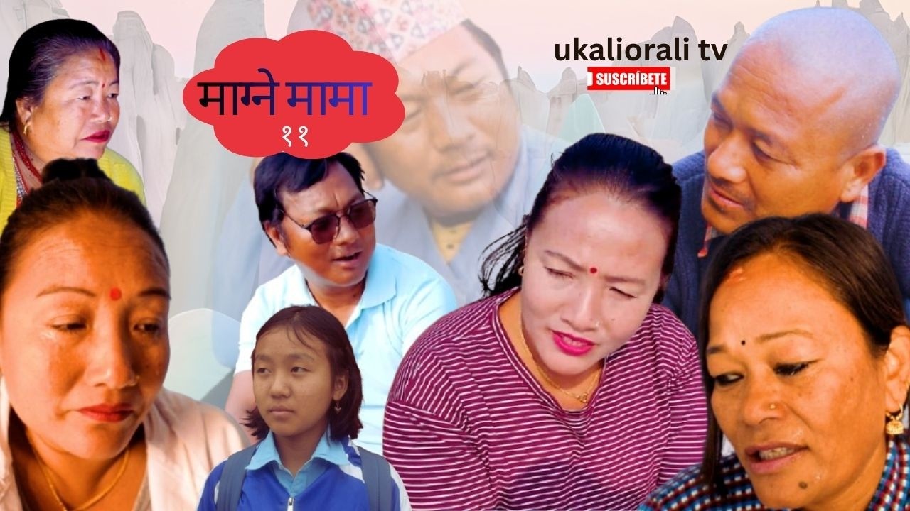 magne mama //माग्ने मामा / EPD 11 //