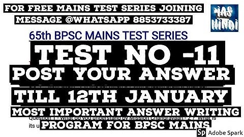 65th BPSC मुख्य परीक्षा TEST No -11 ।।65th BPSC MAINS TEST SERIES।।