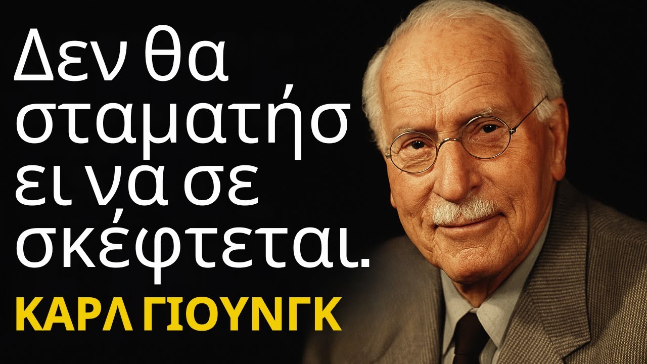 5 ψυχολογικά μυστικά που κάνουν κάθε άντρα να σε ποθεί | Καρλ Γιουνγκ