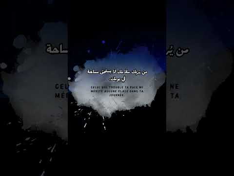 من ي ربك سلامك لا يستحق مكانك سلام نفسي طاقة دوائر صحية اختيار