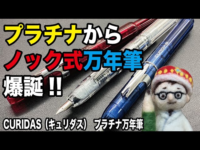 Platinum Fountain Pens has created a casual knock-off fountain pen