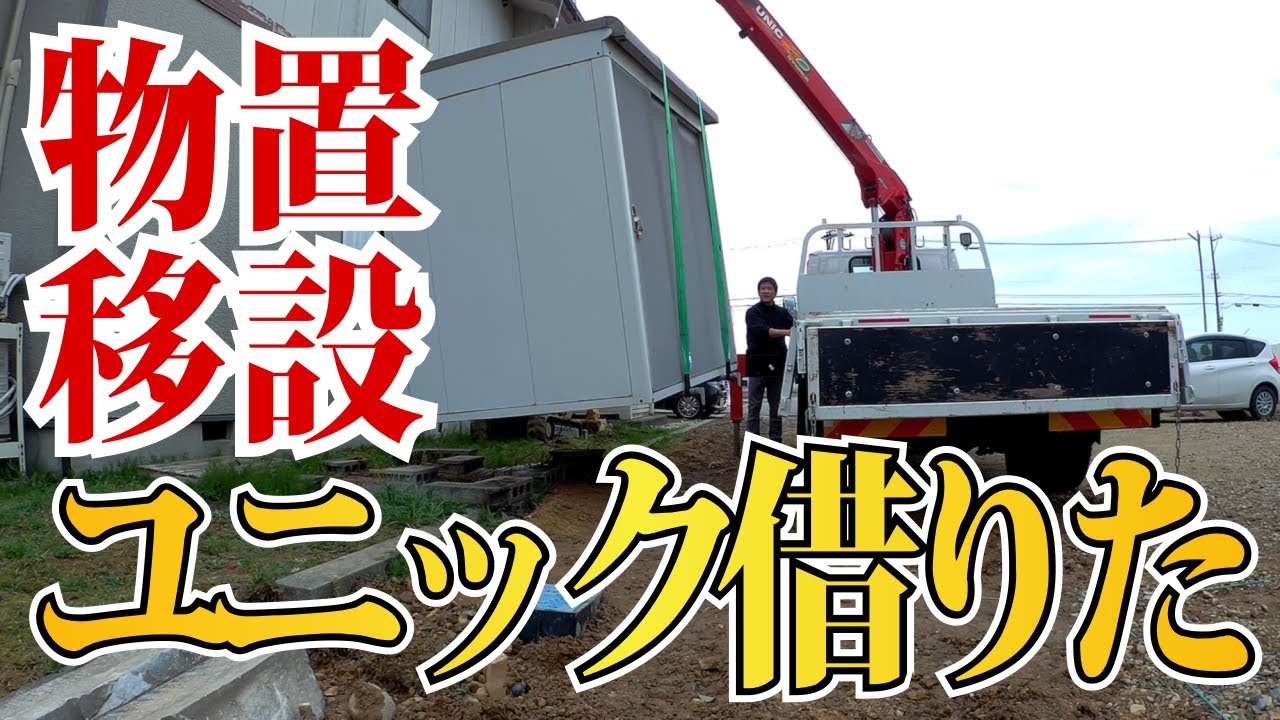 イナバ物置　取りにきて運べる方 maxresdefault.jpg