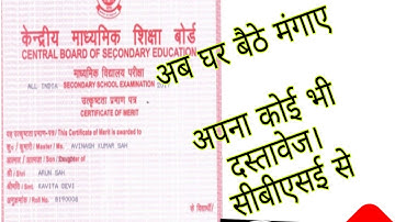 Cbse duplicate documents|how to apply for duplicate certificates from cbse|#engineerguruji #rohan