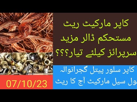 کاپر گجرانوالہ مارکیٹ ریٹ || Copper Silver Pital Gujranwala market rate  || Dollar Rate Today