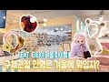 춥다 추워ㅜㅜ 구체 관절 인형에게 겨울옷 골라주기 대작전! FEAT. 티티야 겨울아이템ㅣ티티야(TTYA)ㅣ구관ㅣ구체관절인형ㅣbjd